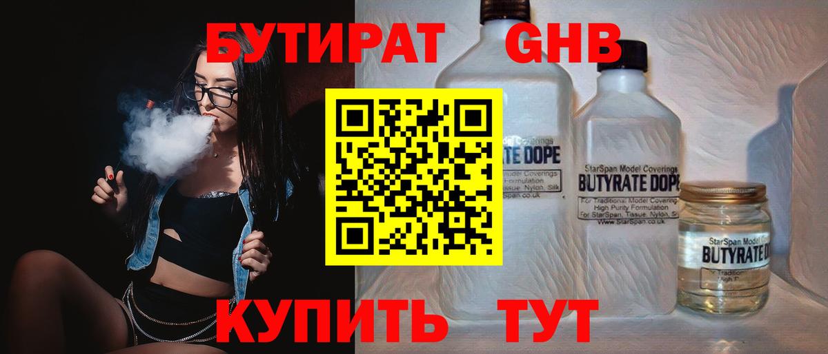 Бутират бутик Люберцы