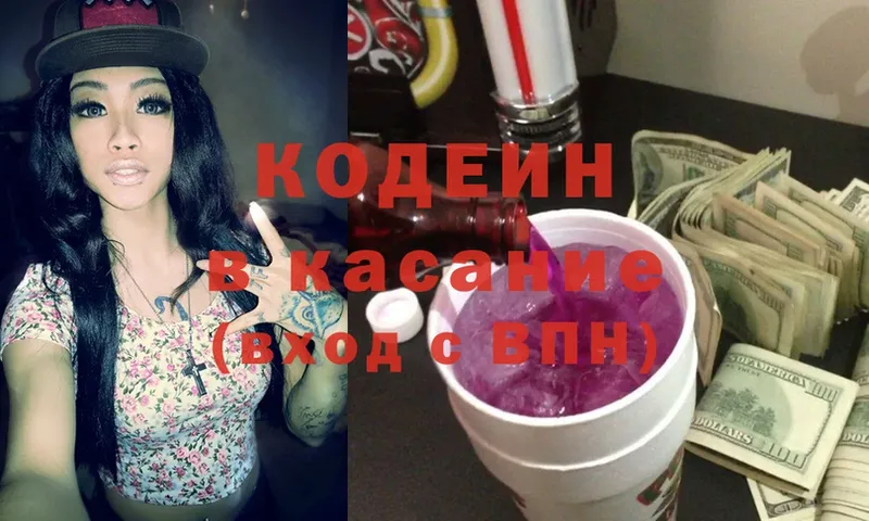 Кодеин Purple Drank  где купить наркоту  Люберцы 