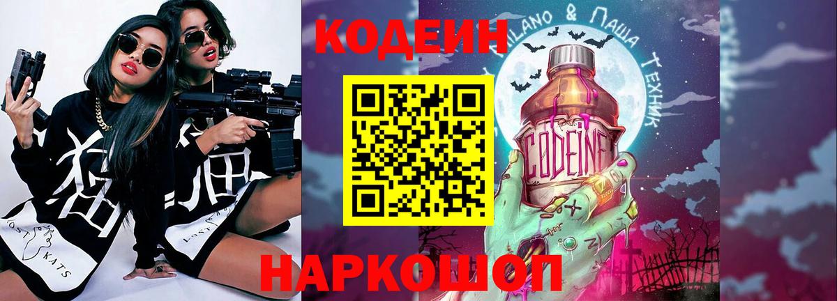 Кодеин напиток Lean (лин)  Кодеиновый сироп Lean Purple Drank  Вход с VPN  Люберцы 
