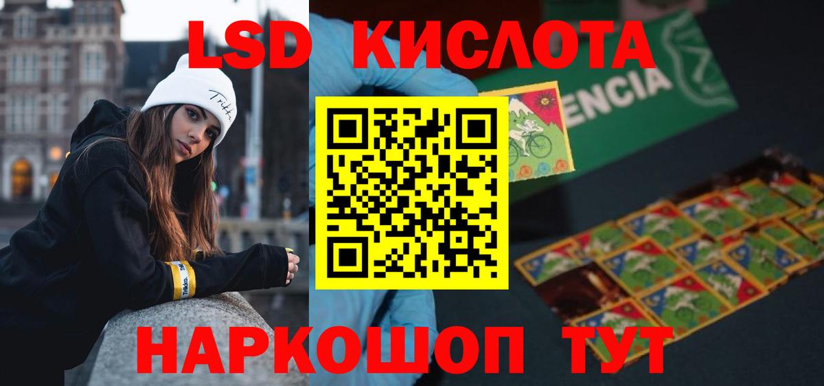 ЛСД экстази кислота  LSD-25 экстази кислота  Люберцы  Вход с VPN 