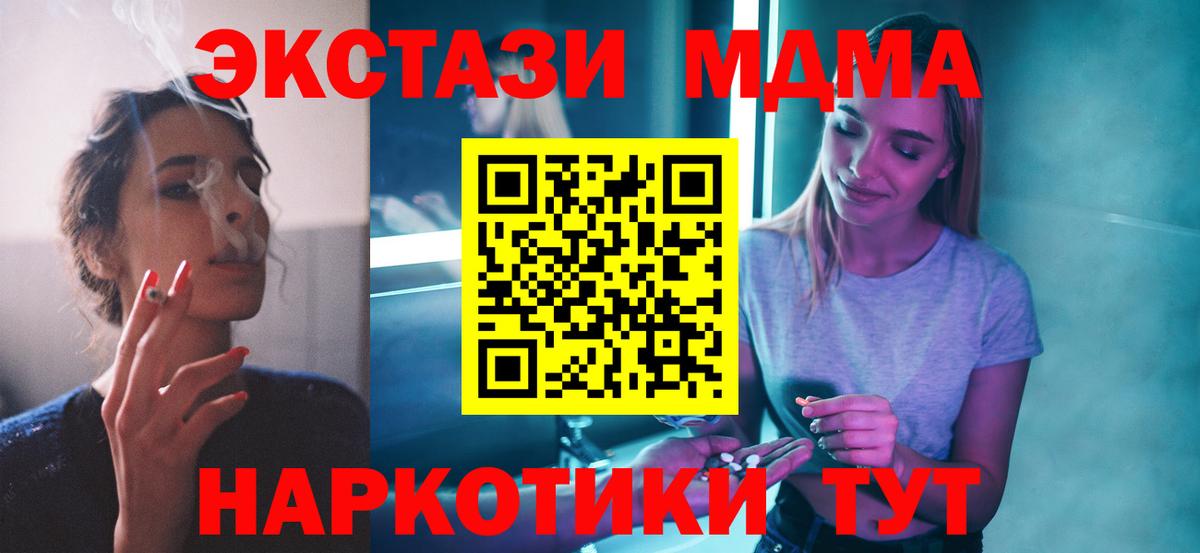 МДМА кристаллы Люберцы