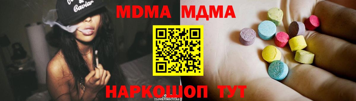 MDMA  МДМА кристаллы  Вход с VPN  Люберцы  МДМА VHQ 