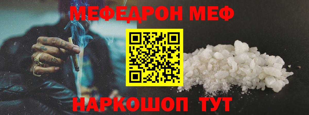 Меф мяу мяу кристаллы Люберцы